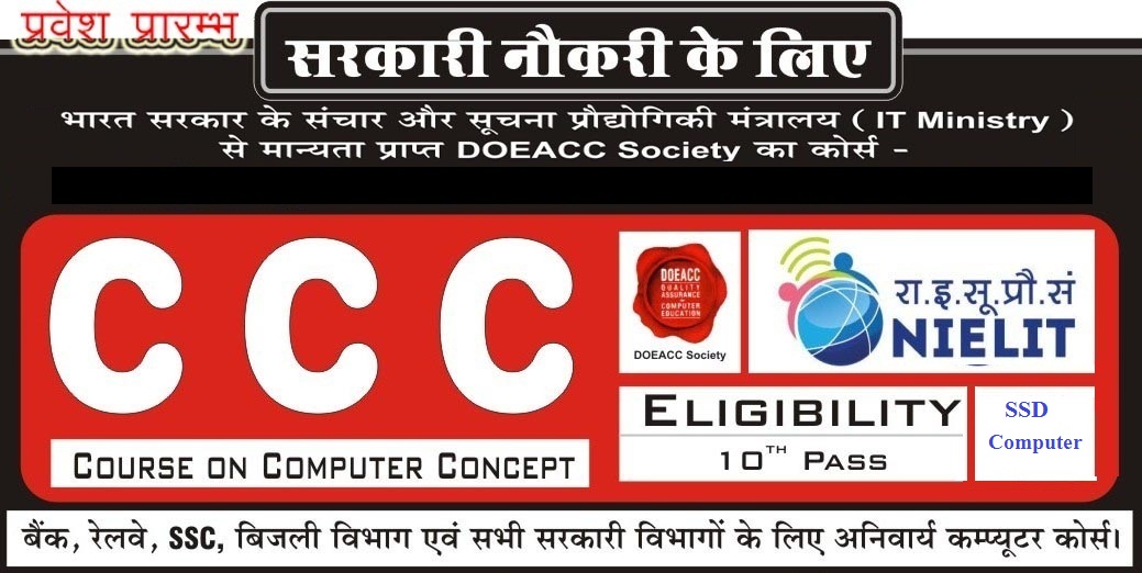 SSD Computer & Technical Educational Development of Rural Society